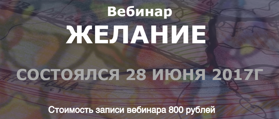 Я-Графика_ Желание - Константинов (2017)_0.png